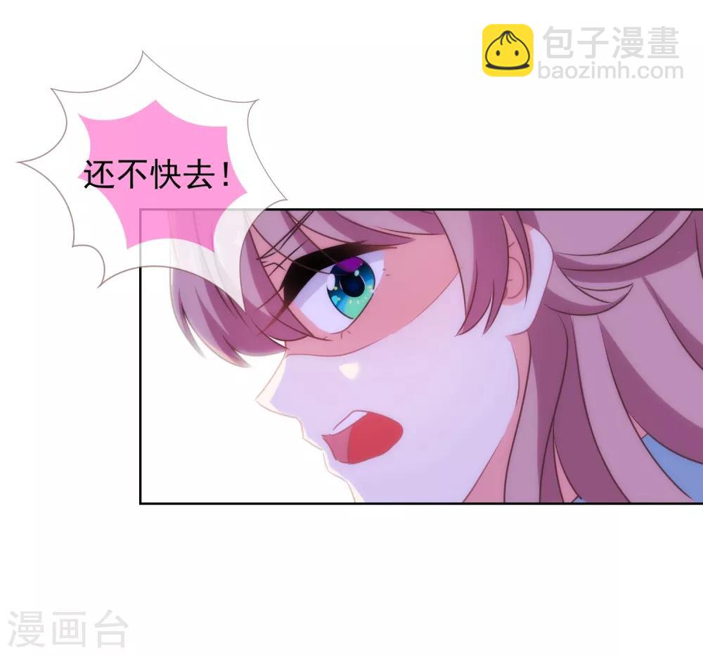 🍺哦，我的宠妃大人 第99话 为夫来了！ 第21页