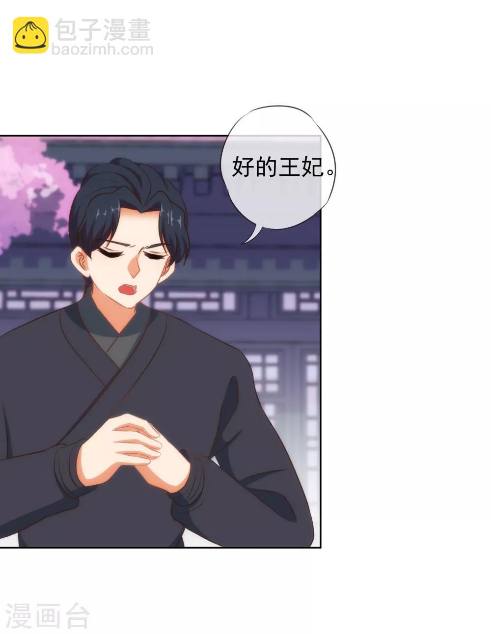 🍺哦，我的宠妃大人 第99话 为夫来了！ 第22页