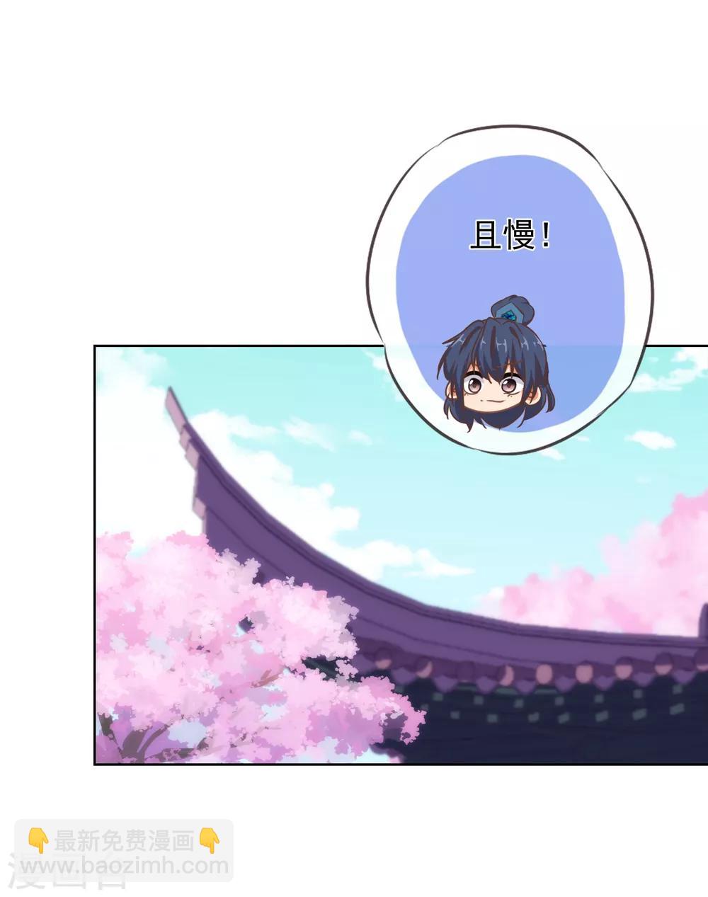 🍺哦，我的宠妃大人 第99话 为夫来了！ 第23页