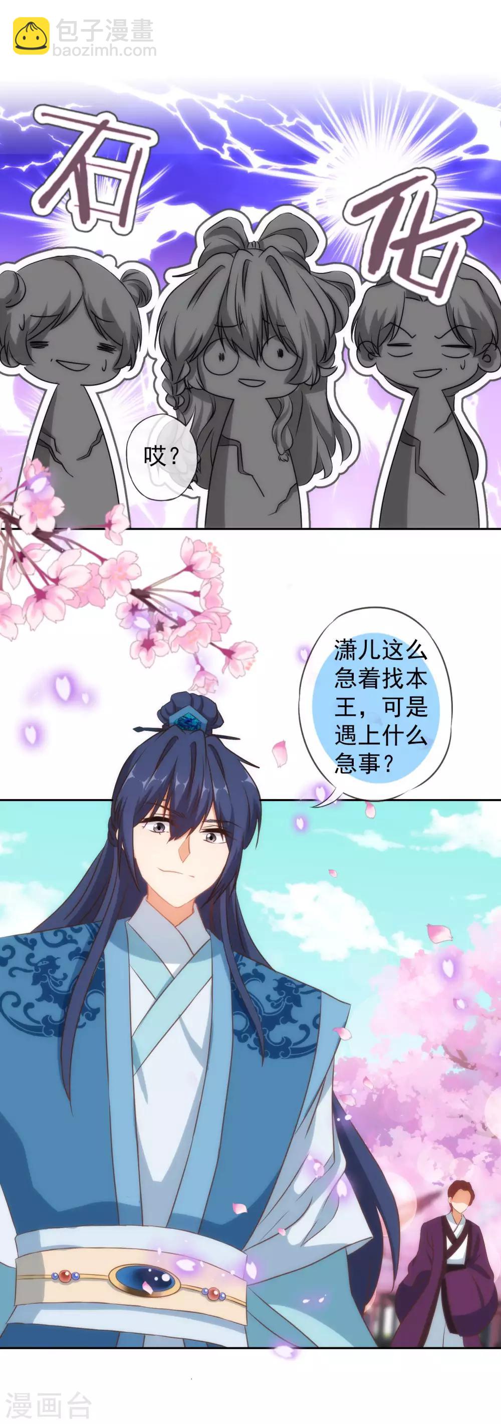 🍺哦，我的宠妃大人 第99话 为夫来了！ 第24页