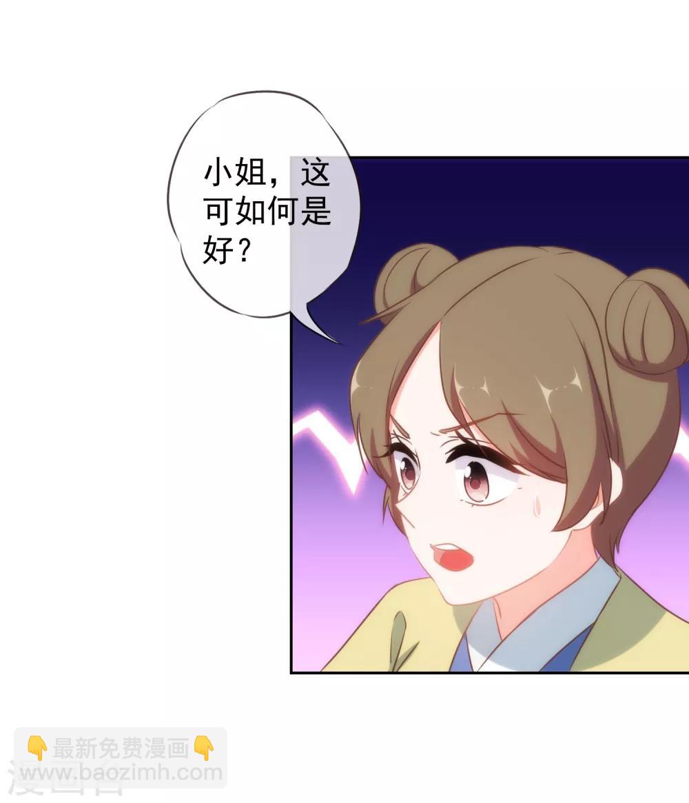 🍺哦，我的宠妃大人 第99话 为夫来了！ 第25页