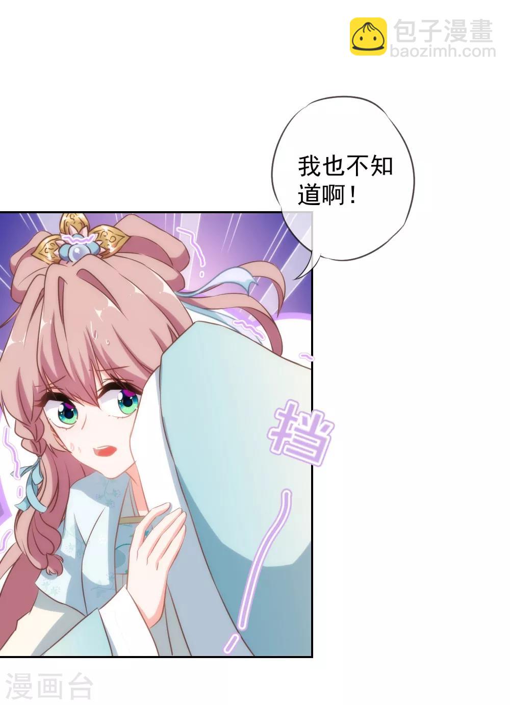 🍺哦，我的宠妃大人 第99话 为夫来了！ 第26页