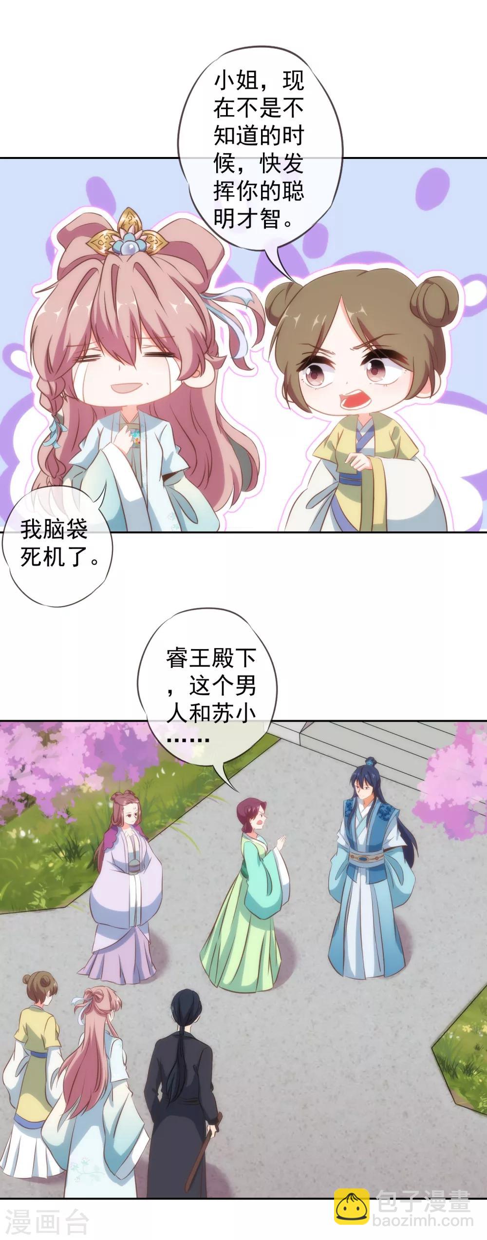 🍺哦，我的宠妃大人 第99话 为夫来了！ 第27页