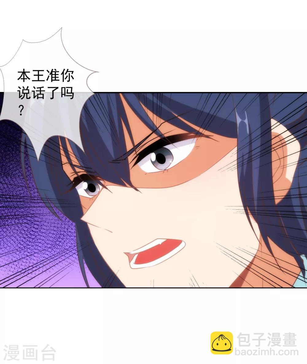 🍺哦，我的宠妃大人 第99话 为夫来了！ 第28页