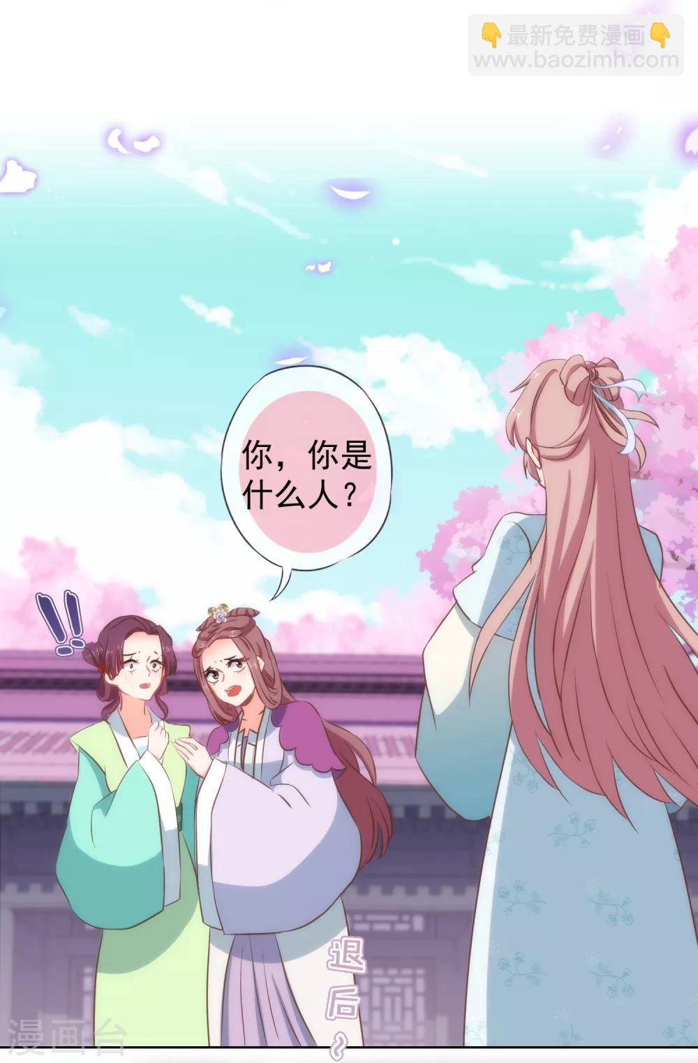 🍺哦，我的宠妃大人 第99话 为夫来了！ 第3页