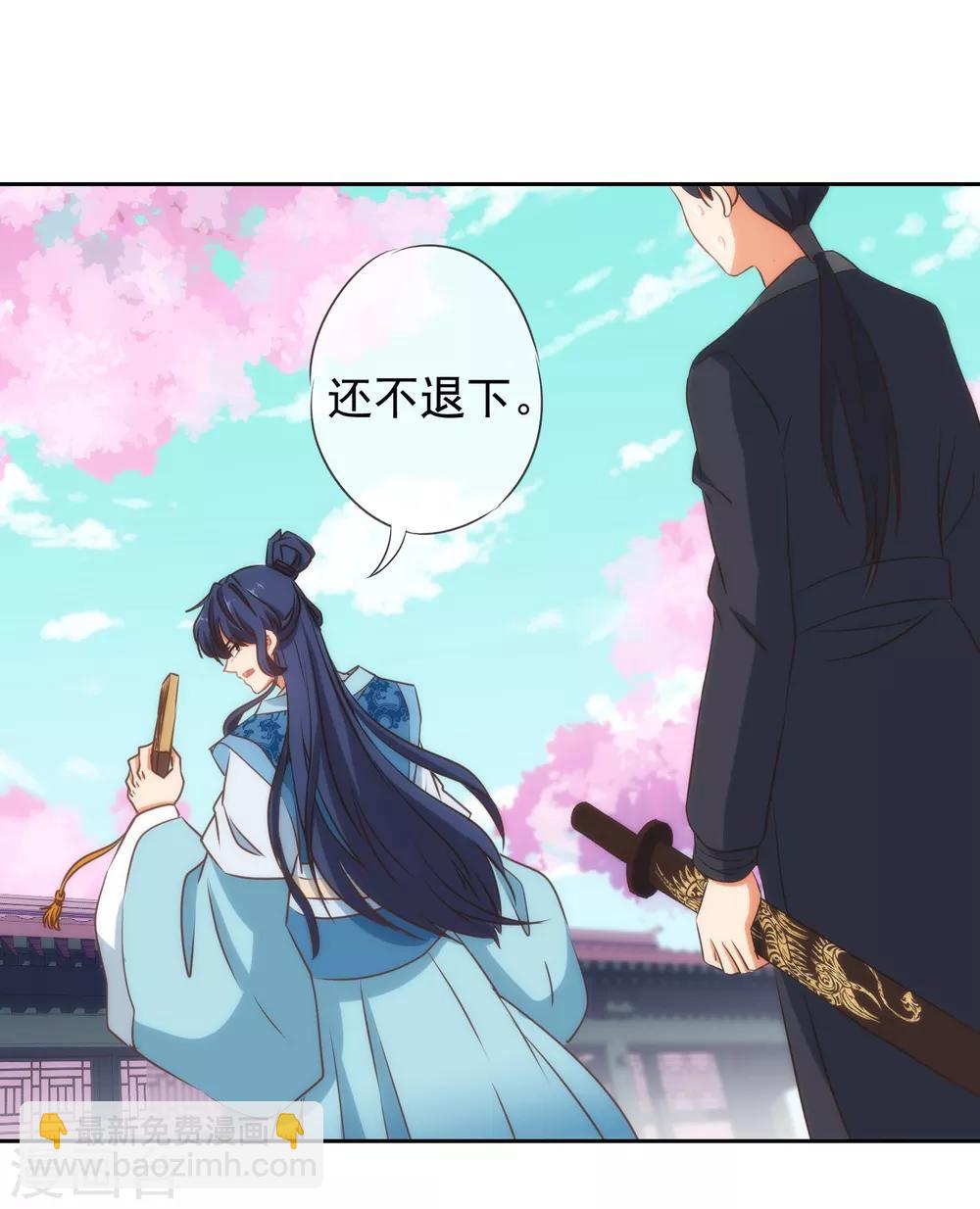 🍺哦，我的宠妃大人 第99话 为夫来了！ 第31页
