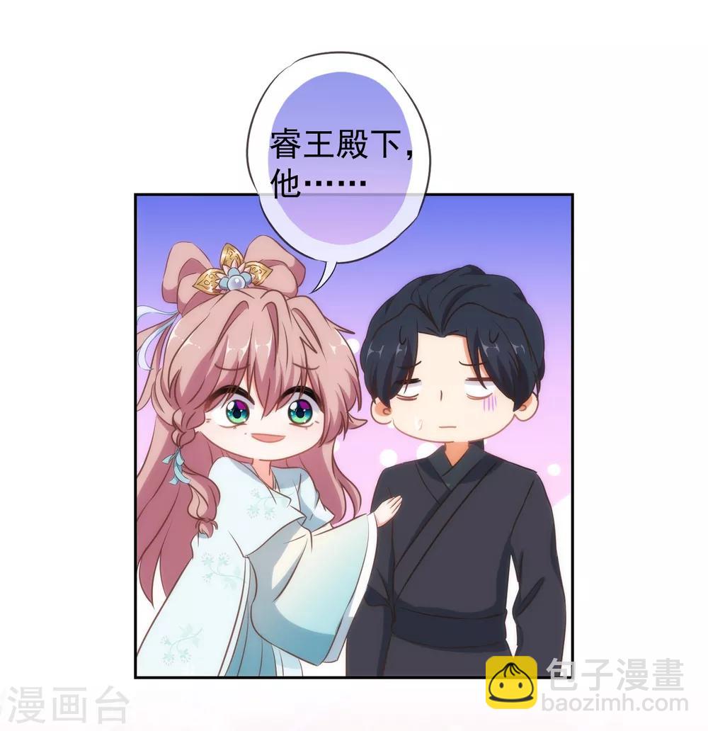🍺哦，我的宠妃大人 第99话 为夫来了！ 第32页