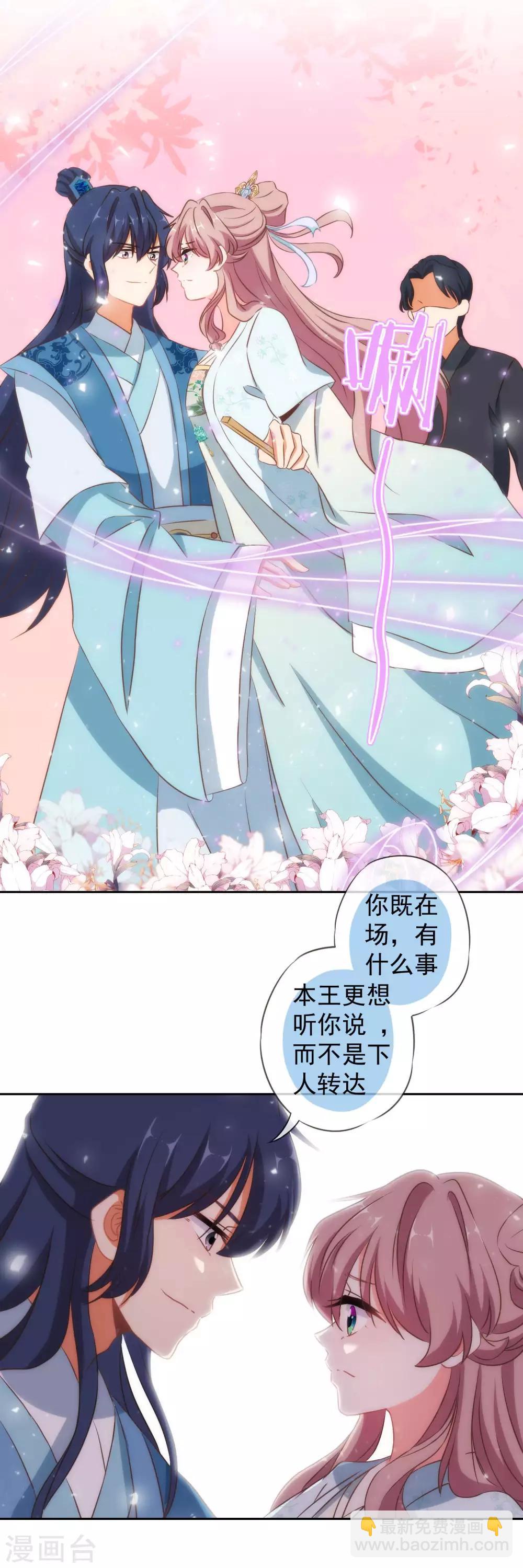 🍺哦，我的宠妃大人 第99话 为夫来了！ 第33页