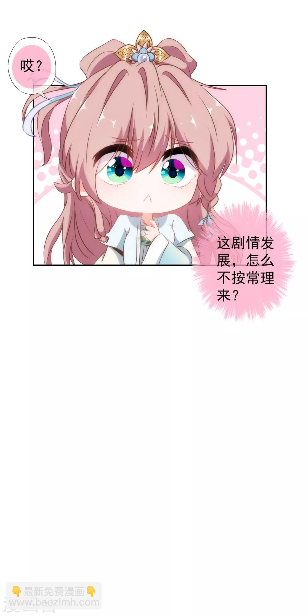🍺哦，我的宠妃大人 第99话 为夫来了！ 第34页