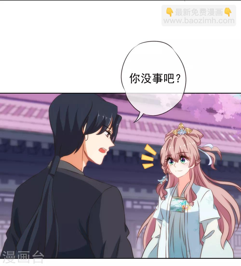🍺哦，我的宠妃大人 第99话 为夫来了！ 第5页