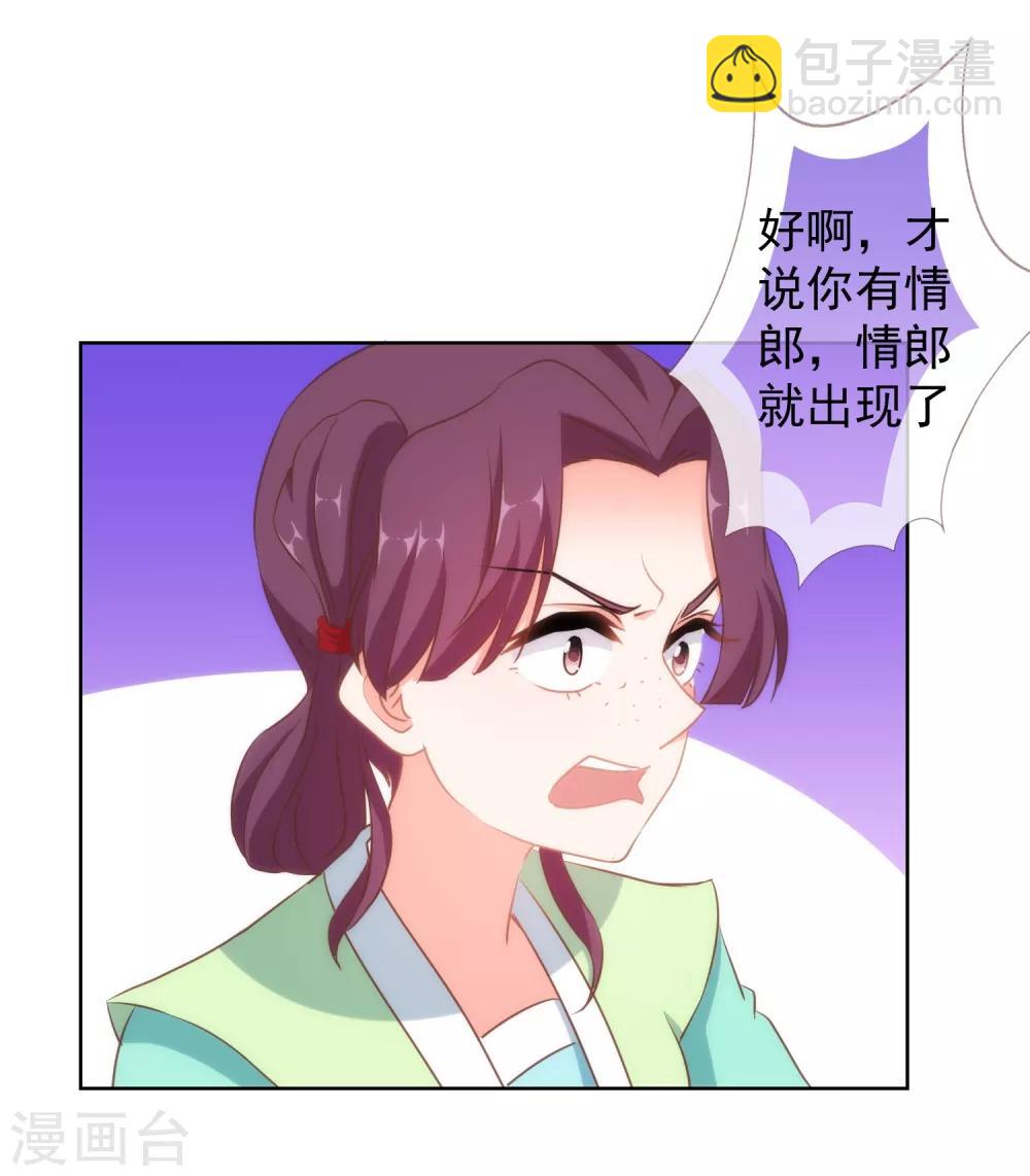 🍺哦，我的宠妃大人 第99话 为夫来了！ 第6页