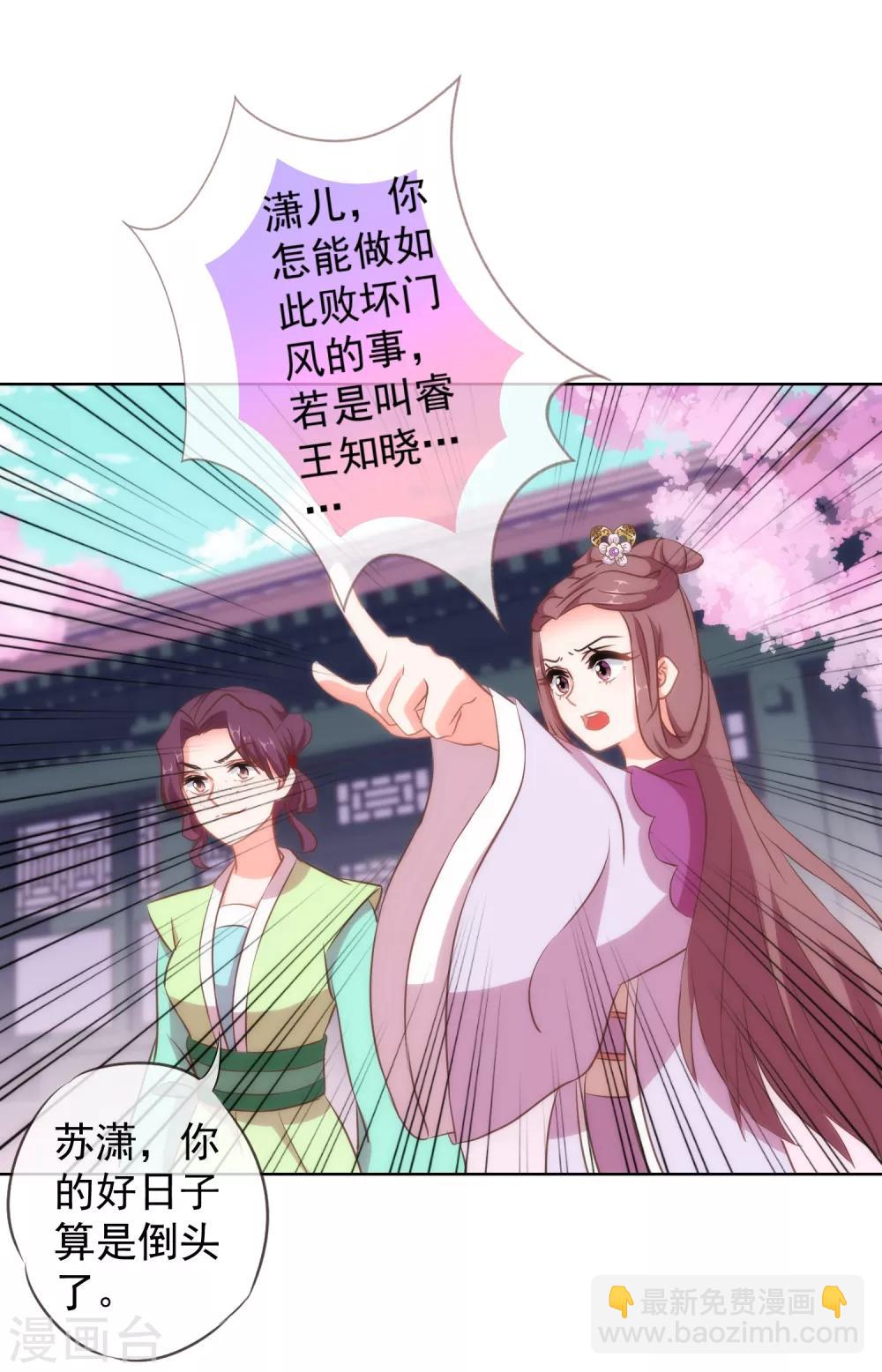 🍺哦，我的宠妃大人 第99话 为夫来了！ 第7页