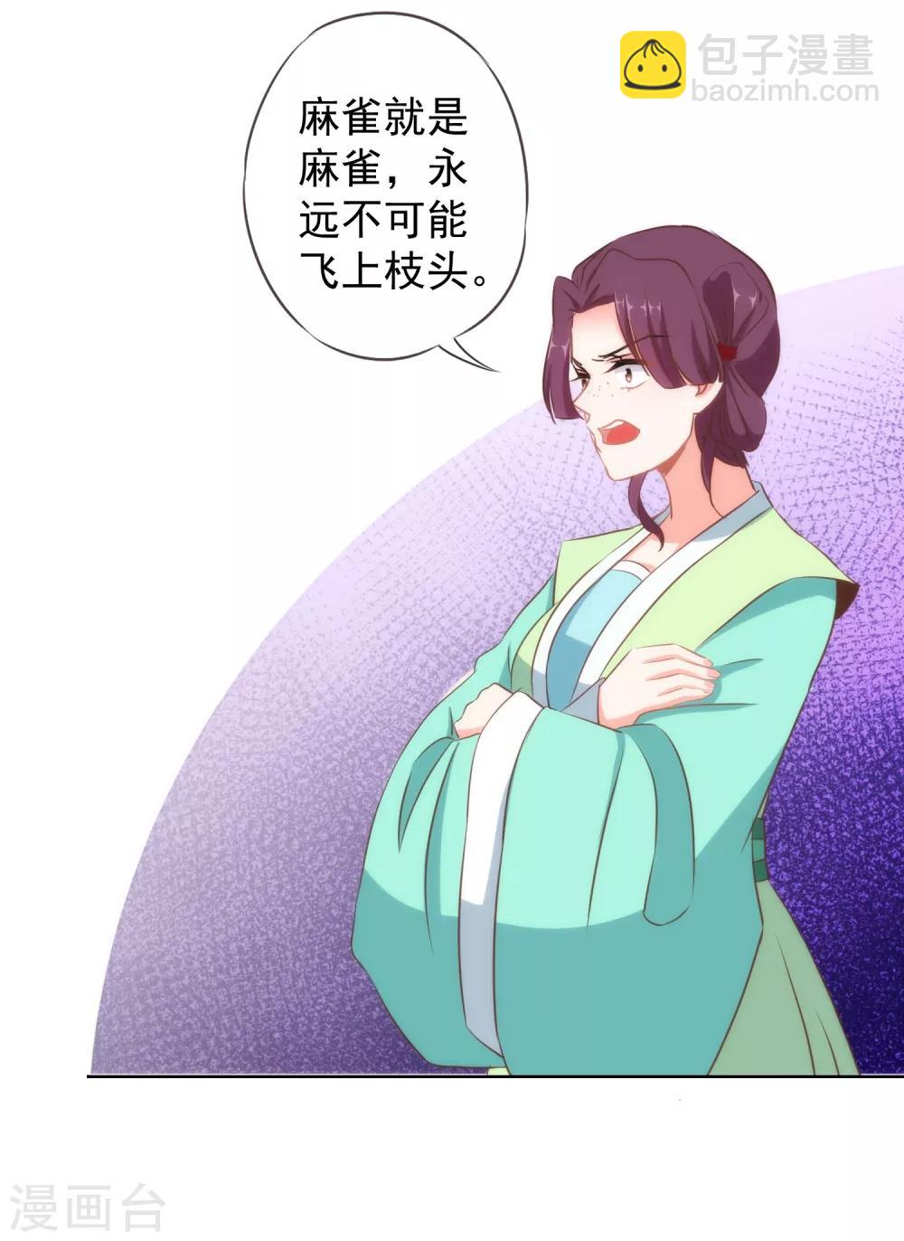 🍺哦，我的宠妃大人 第99话 为夫来了！ 第8页
