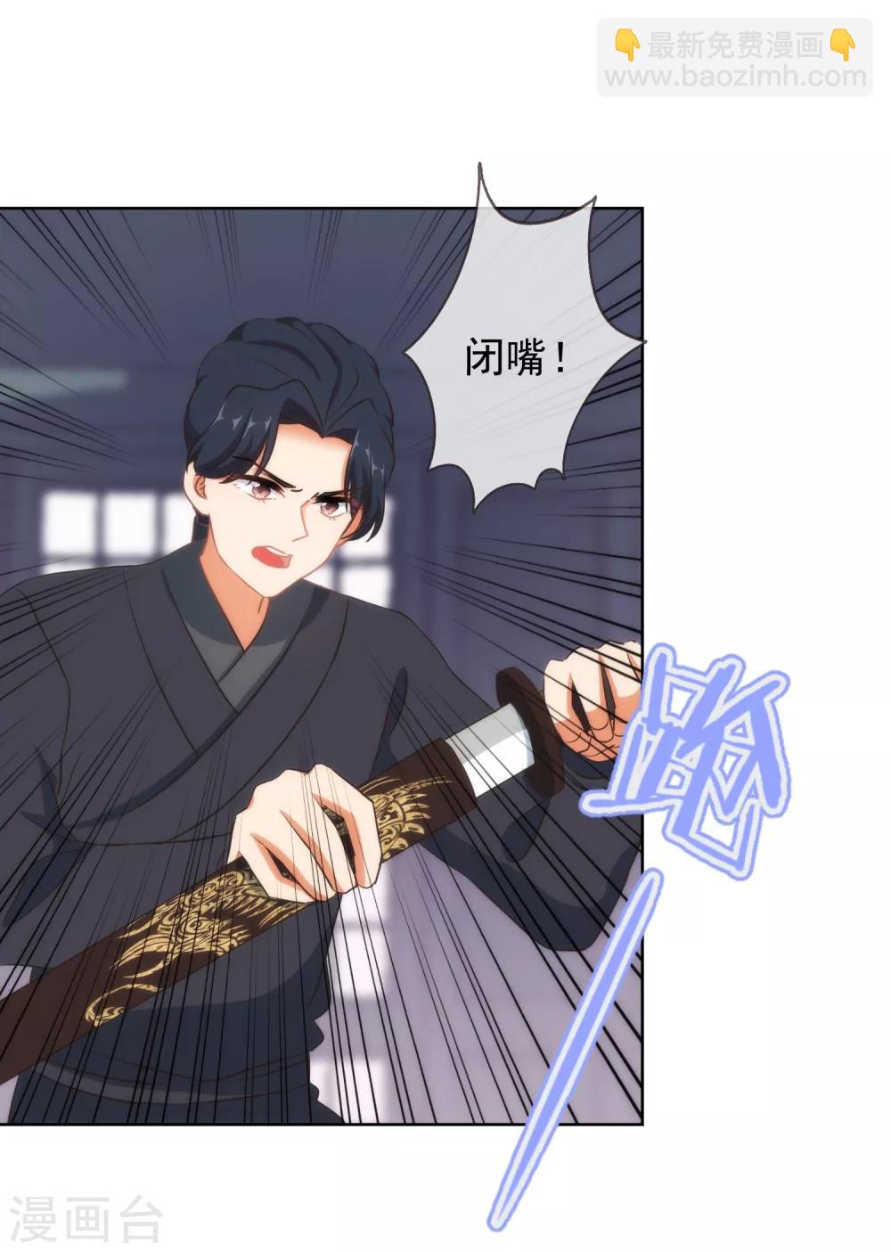 🍺哦，我的宠妃大人 第99话 为夫来了！ 第9页