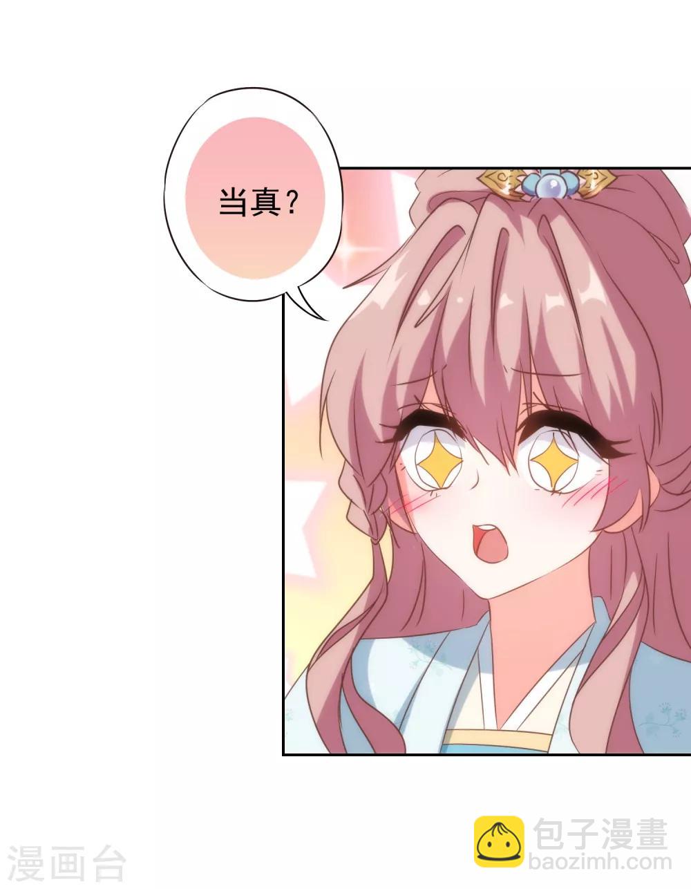 🍺哦，我的宠妃大人 第101话 兄妹？夫妻？ 第10页