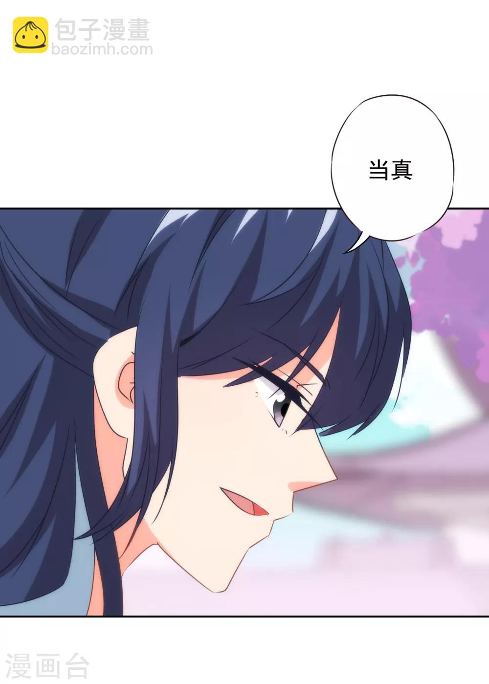 🍺哦，我的宠妃大人 第101话 兄妹？夫妻？ 第11页