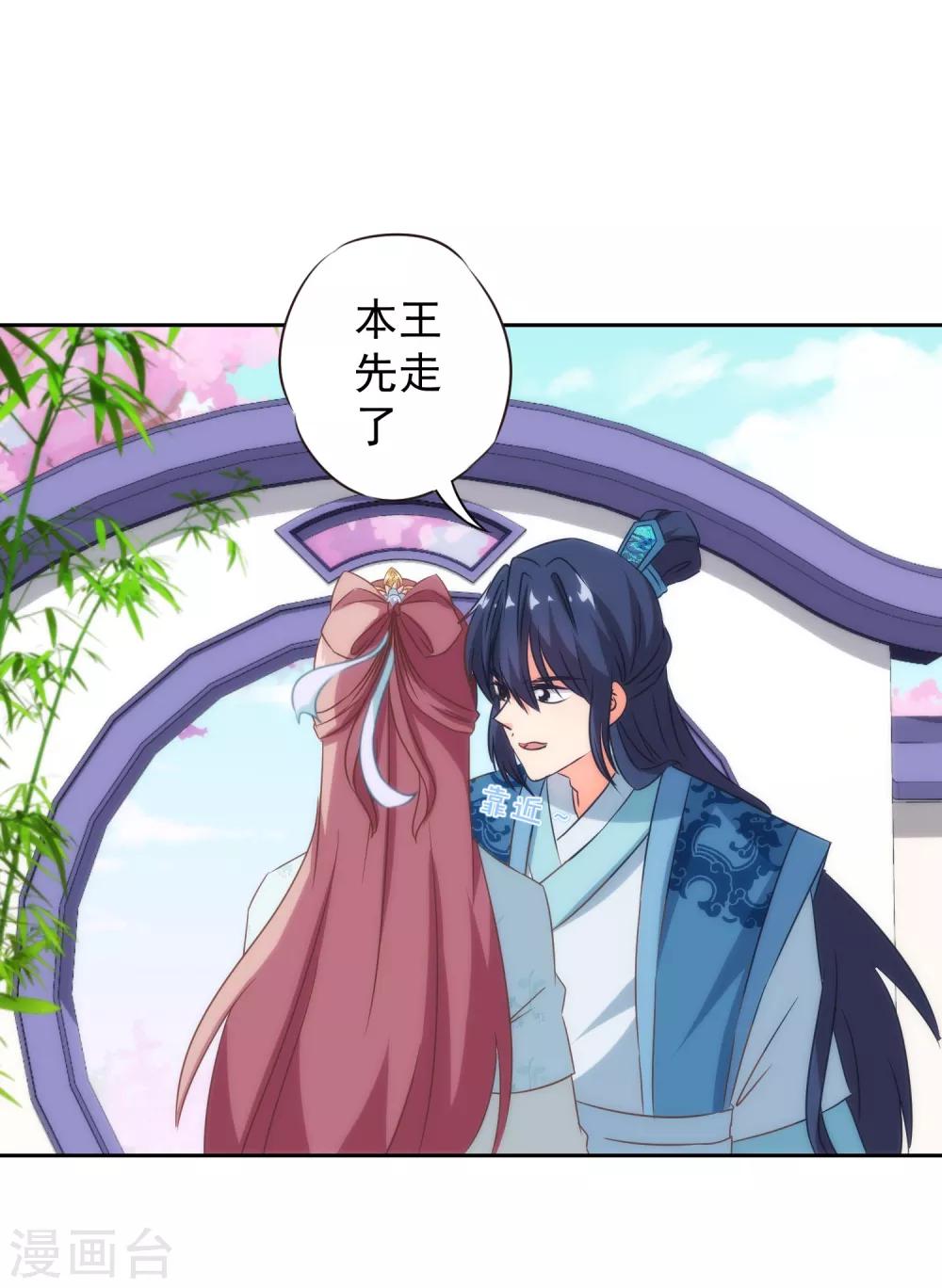 🍺哦，我的宠妃大人 第101话 兄妹？夫妻？ 第13页
