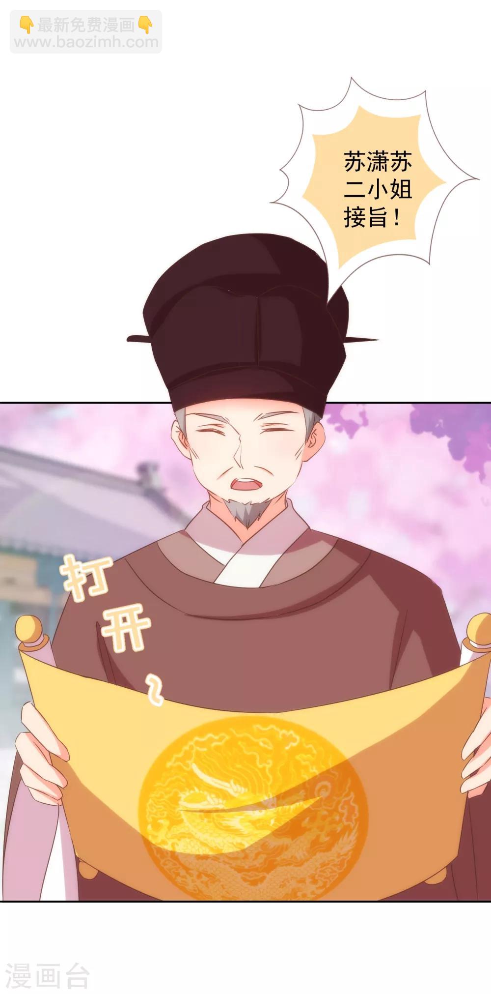 🍺哦，我的宠妃大人 第101话 兄妹？夫妻？ 第16页