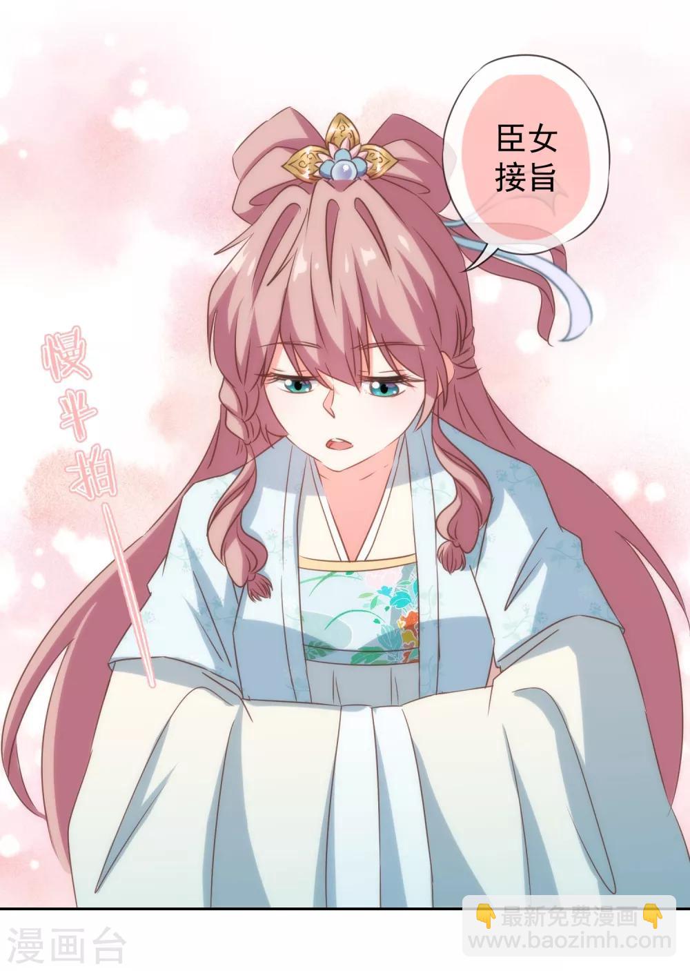 🍺哦，我的宠妃大人 第101话 兄妹？夫妻？ 第18页