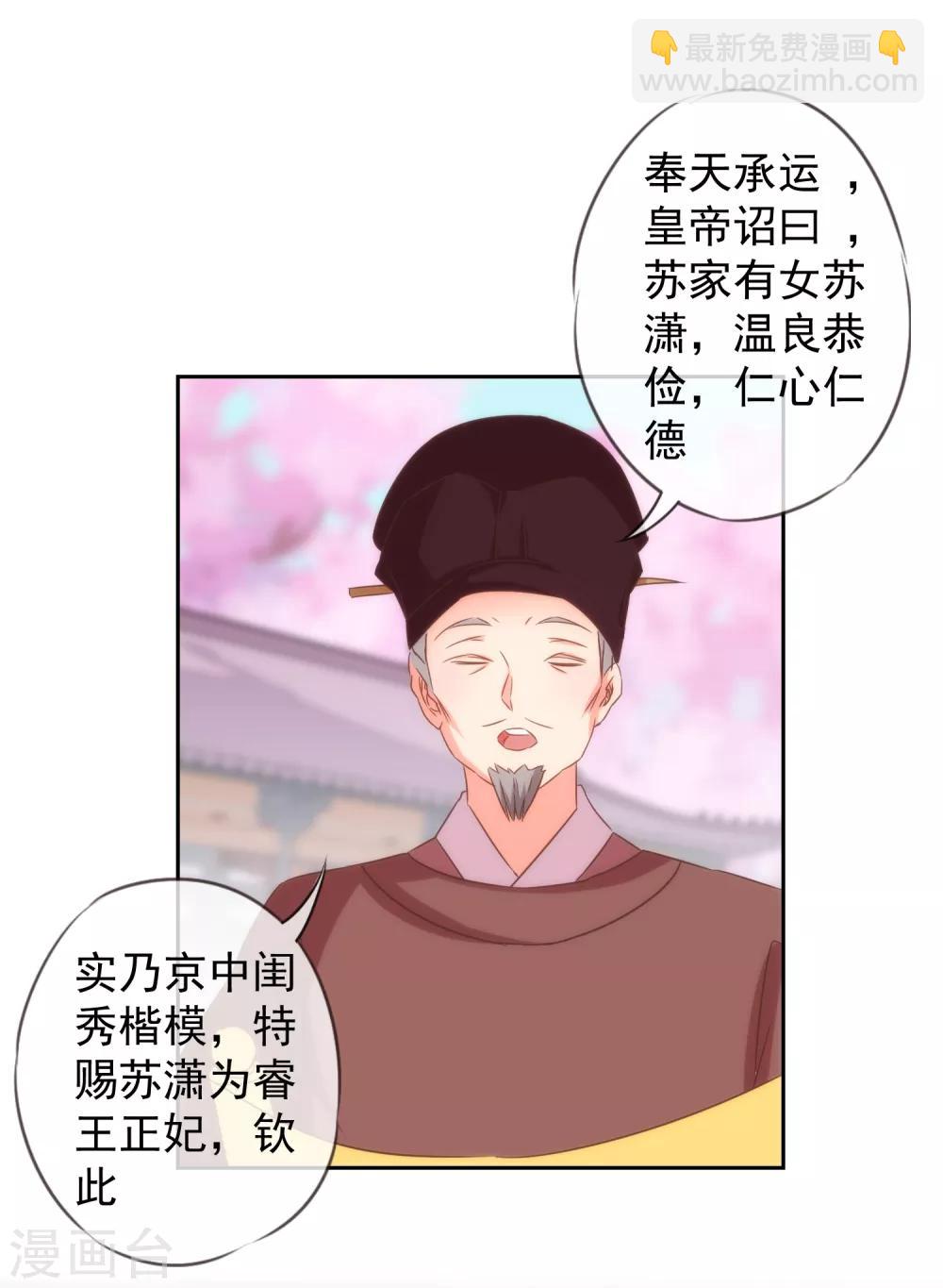 🍺哦，我的宠妃大人 第101话 兄妹？夫妻？ 第19页