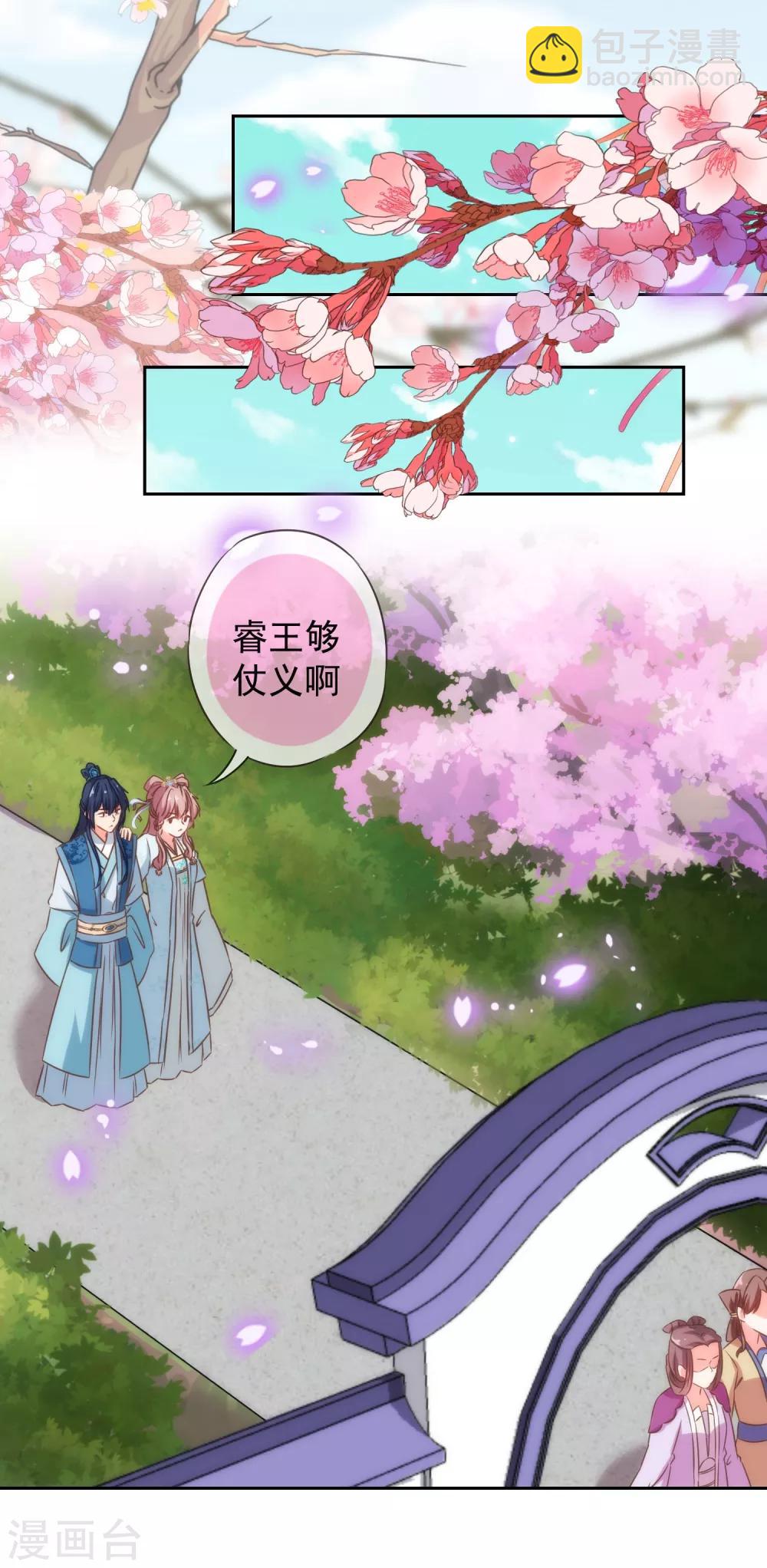 🍺哦，我的宠妃大人 第101话 兄妹？夫妻？ 第2页