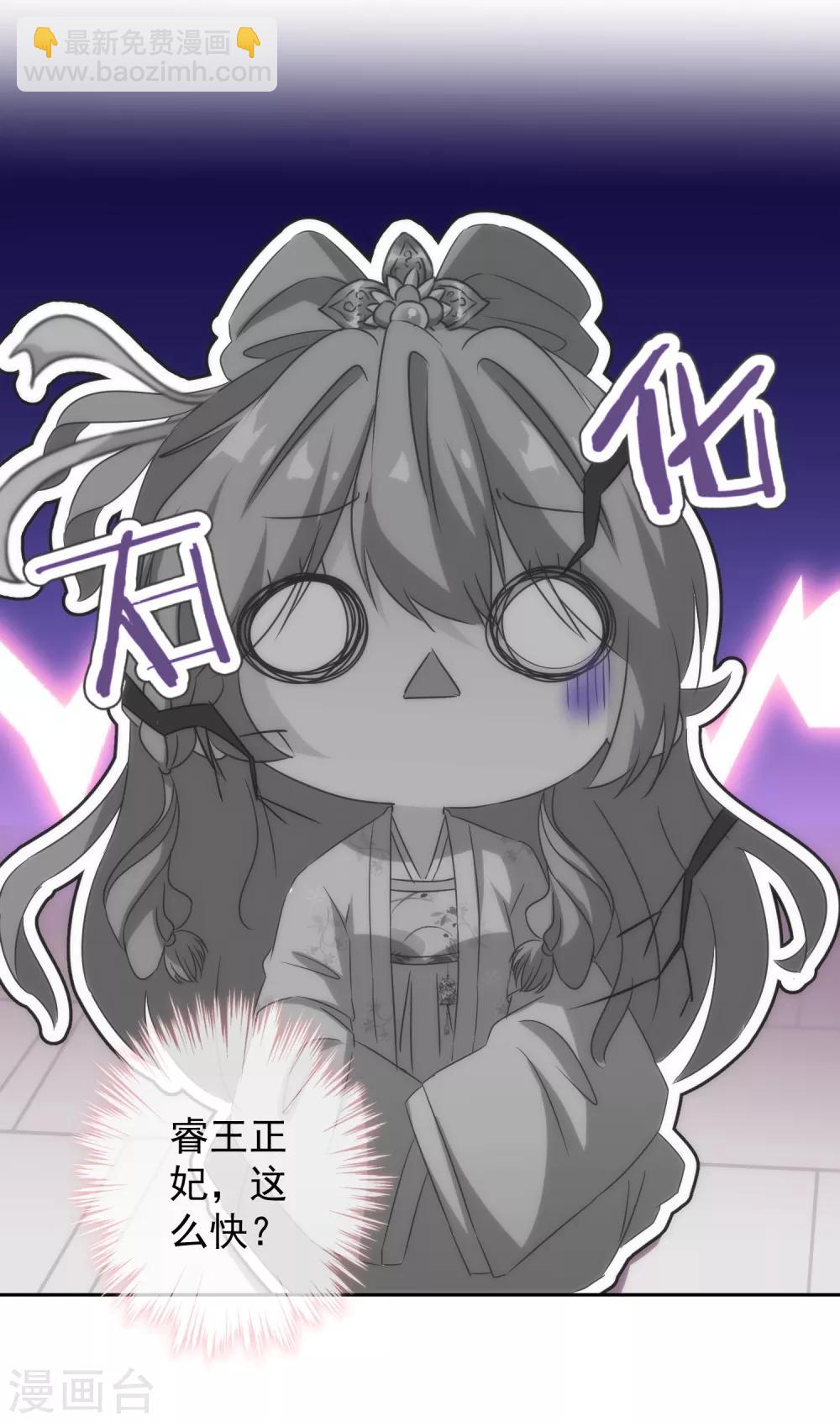 🍺哦，我的宠妃大人 第101话 兄妹？夫妻？ 第20页