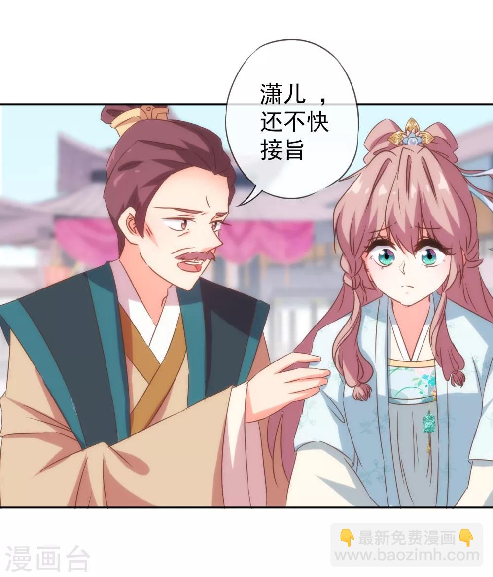 🍺哦，我的宠妃大人 第101话 兄妹？夫妻？ 第21页