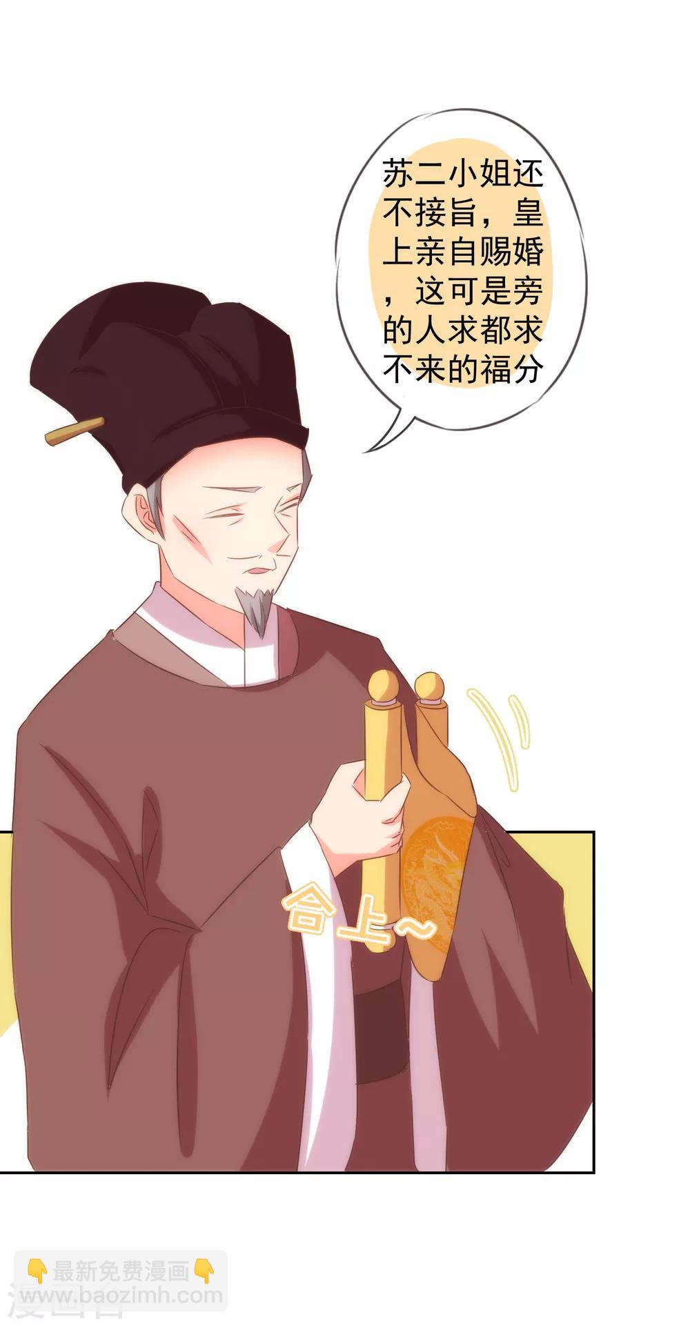 🍺哦，我的宠妃大人 第101话 兄妹？夫妻？ 第23页