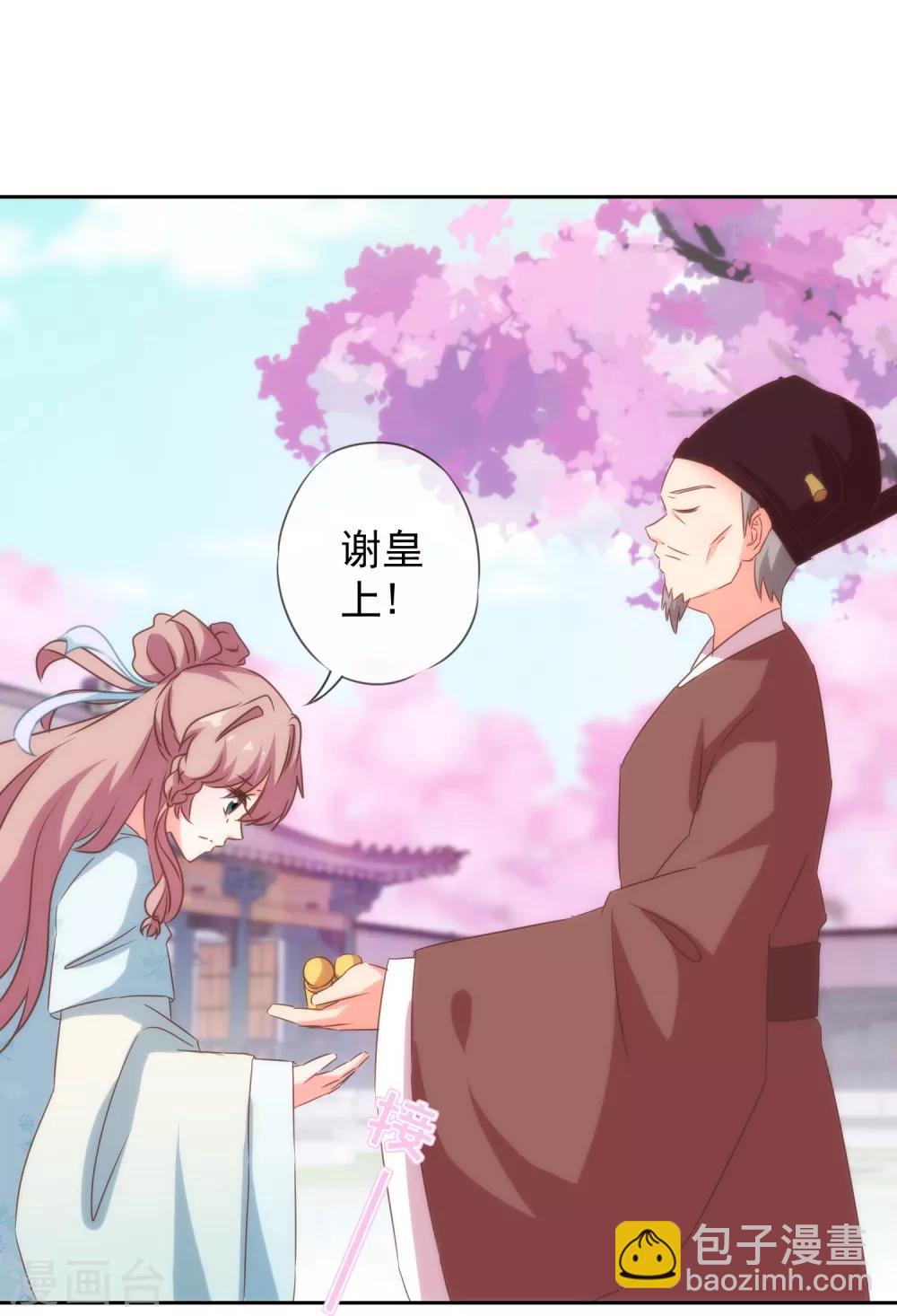 🍺哦，我的宠妃大人 第101话 兄妹？夫妻？ 第24页