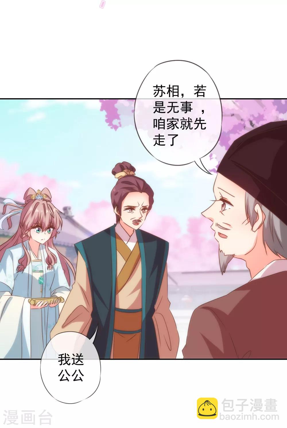 🍺哦，我的宠妃大人 第101话 兄妹？夫妻？ 第25页