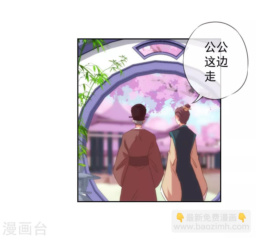 🍺哦，我的宠妃大人 第101话 兄妹？夫妻？ 第26页