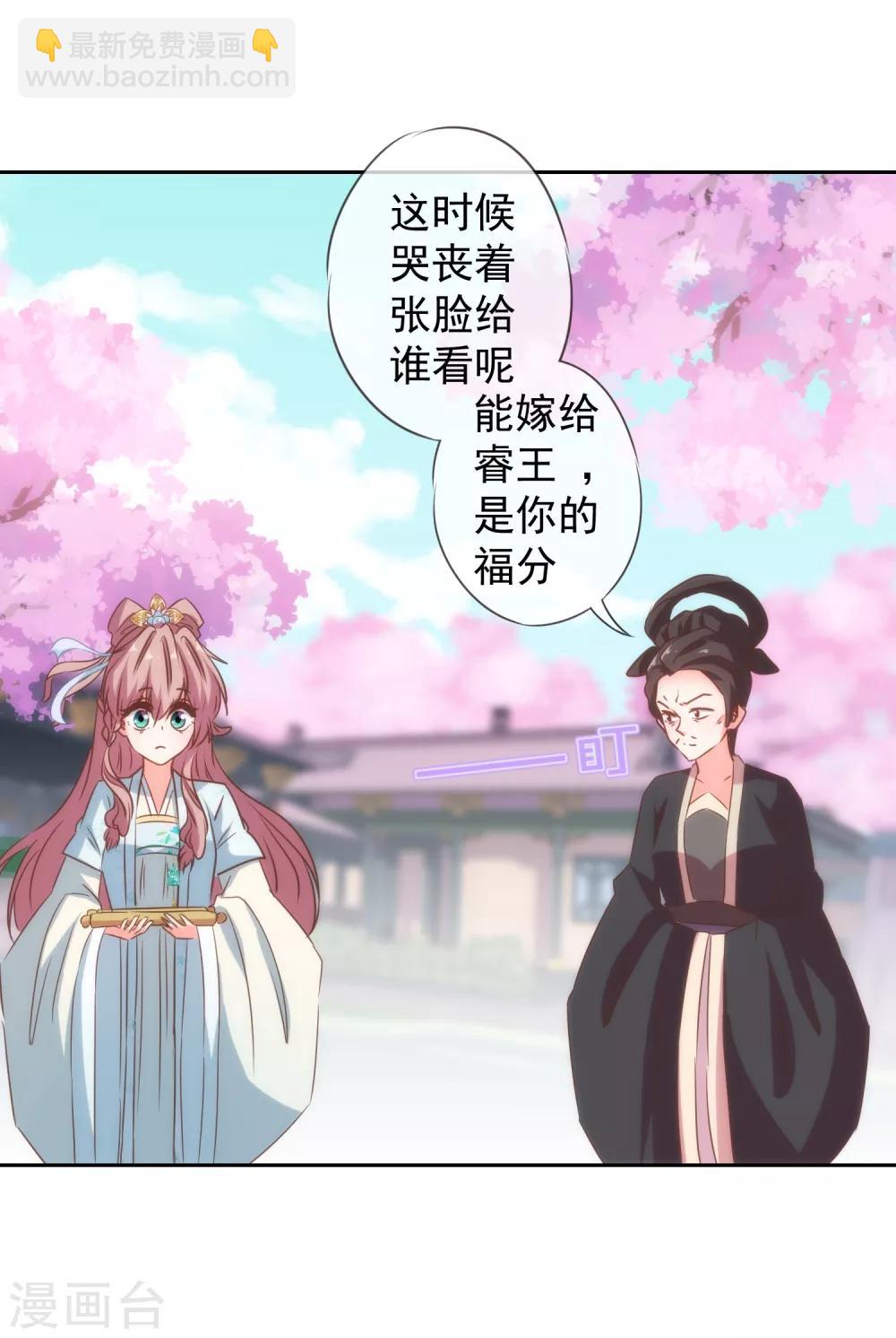 🍺哦，我的宠妃大人 第101话 兄妹？夫妻？ 第27页