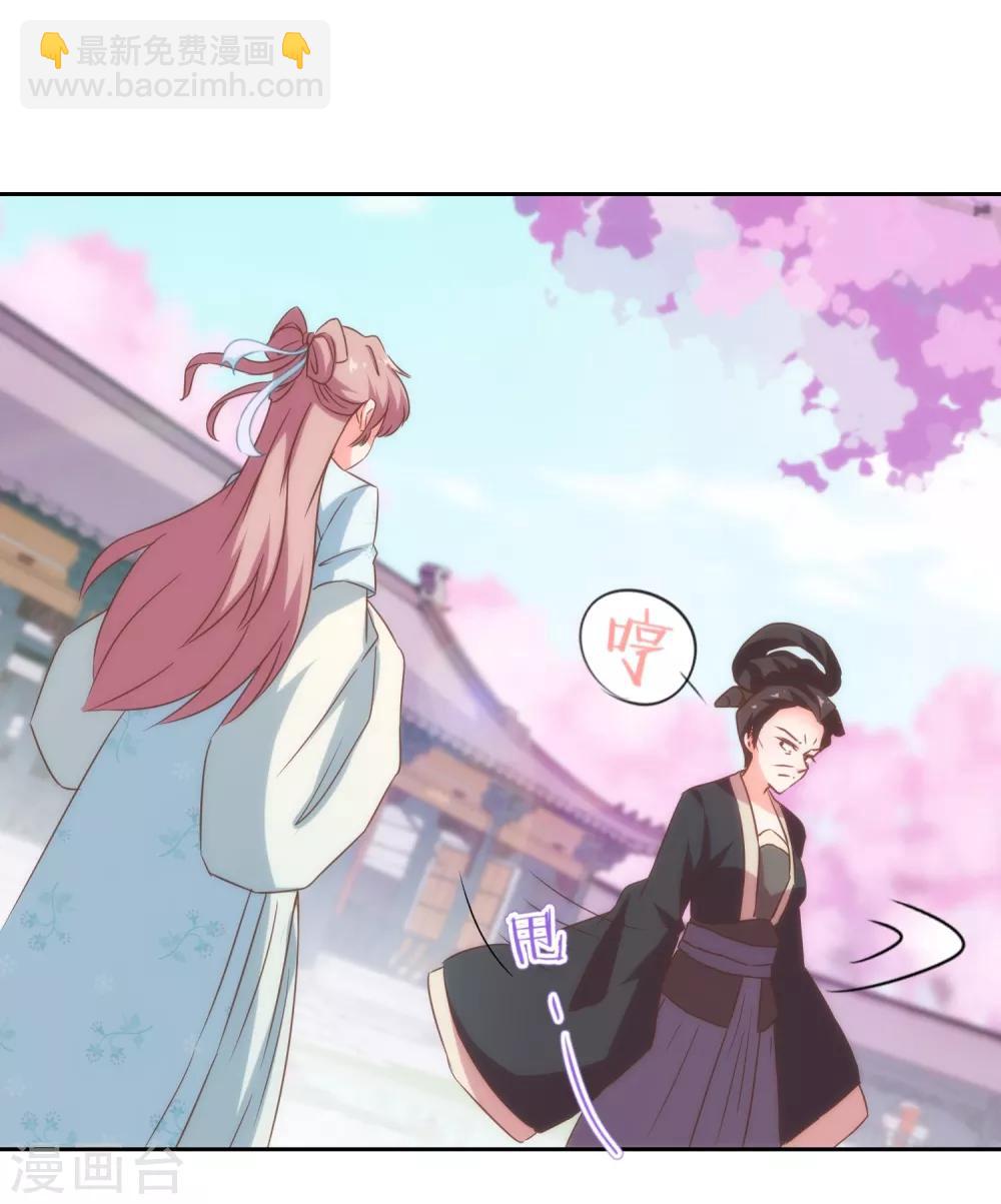 🍺哦，我的宠妃大人 第101话 兄妹？夫妻？ 第28页
