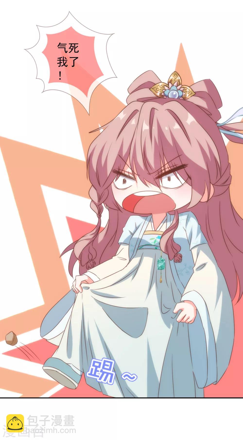 🍺哦，我的宠妃大人 第101话 兄妹？夫妻？ 第29页
