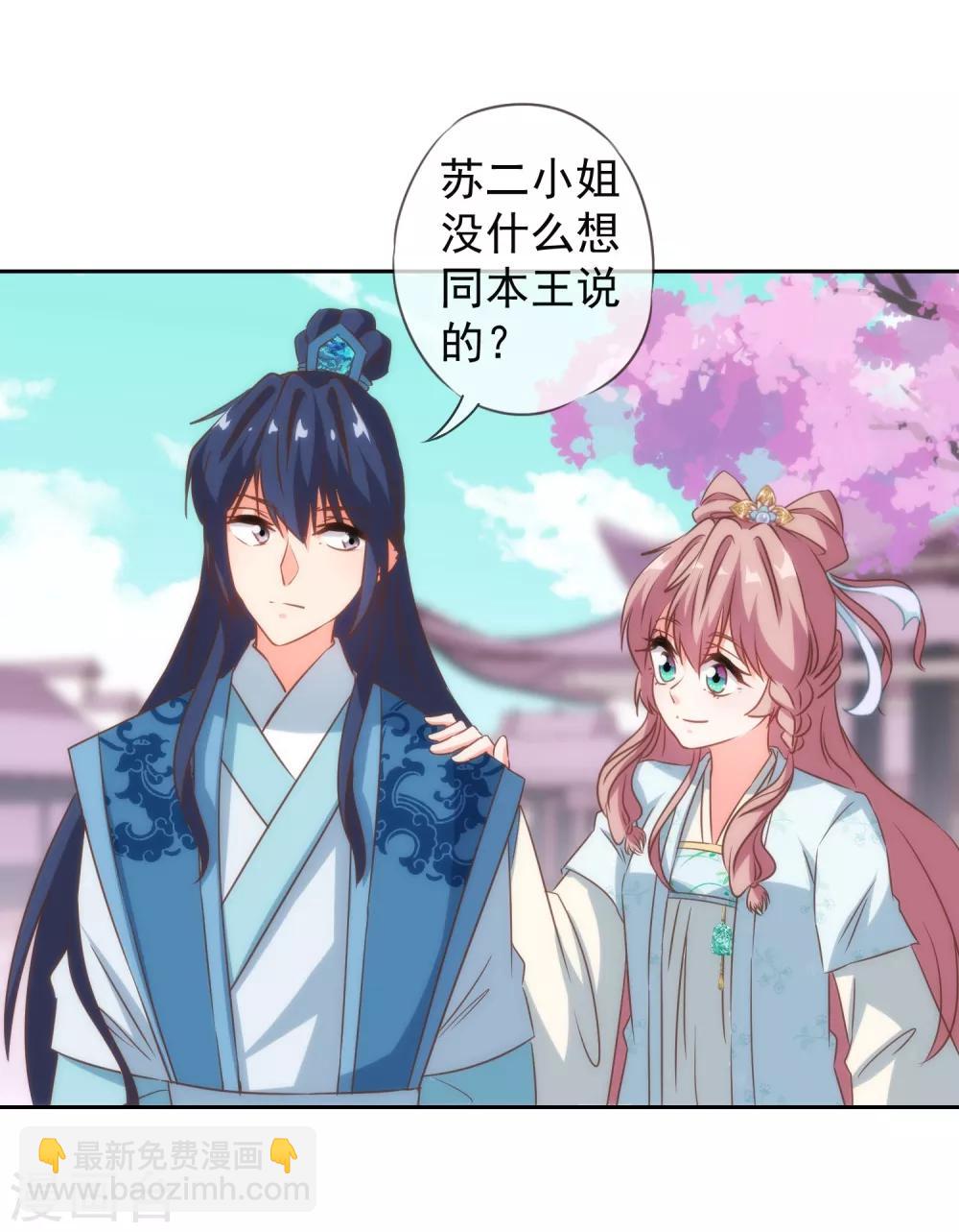 🍺哦，我的宠妃大人 第101话 兄妹？夫妻？ 第3页