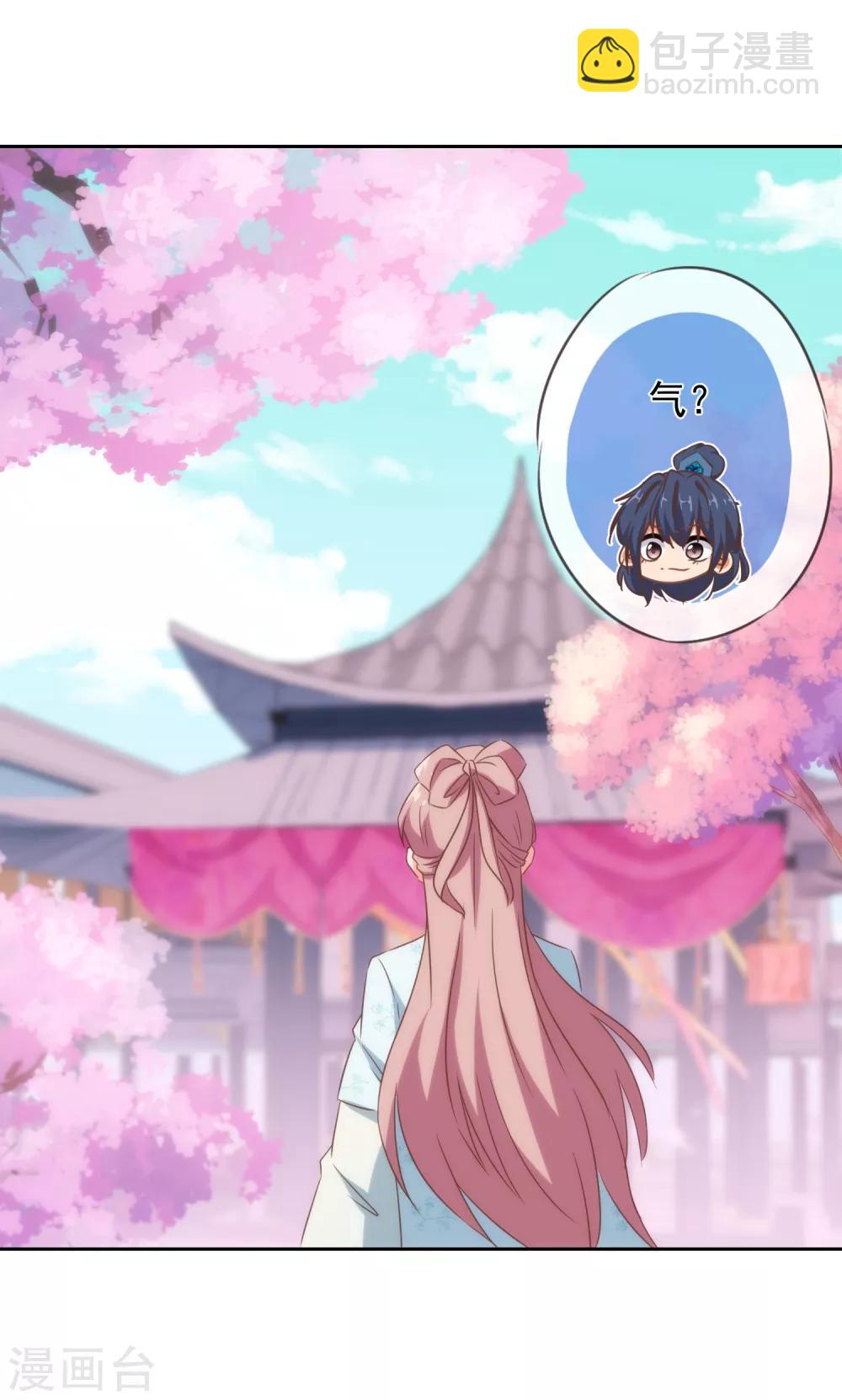 🍺哦，我的宠妃大人 第101话 兄妹？夫妻？ 第30页