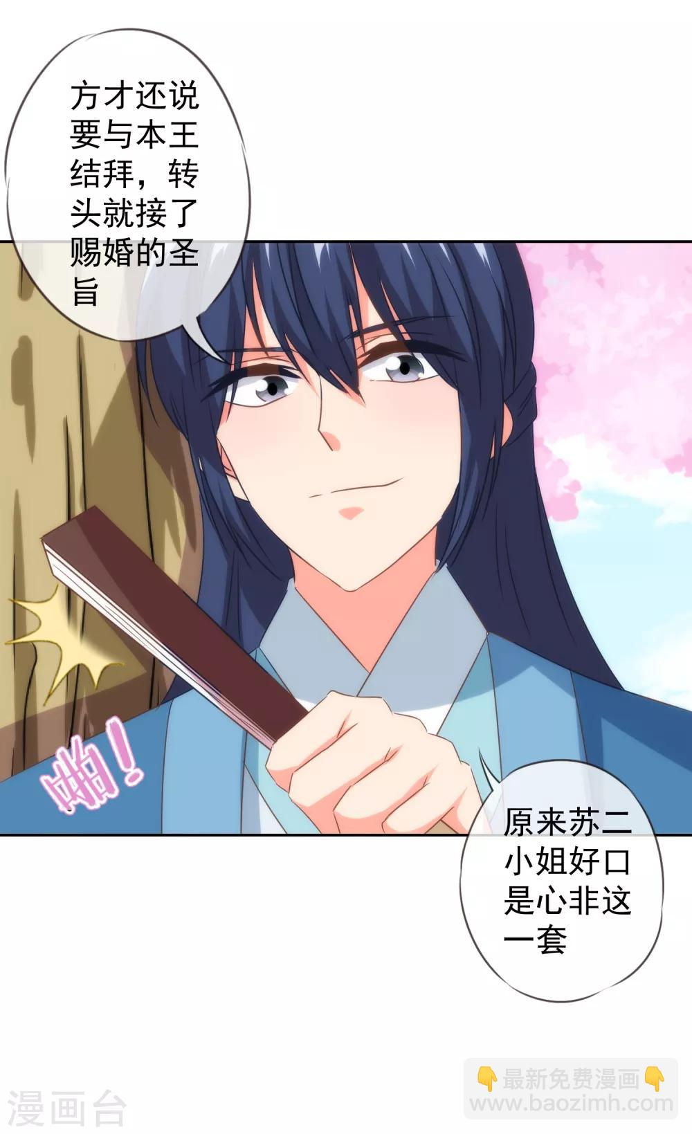 🍺哦，我的宠妃大人 第101话 兄妹？夫妻？ 第33页