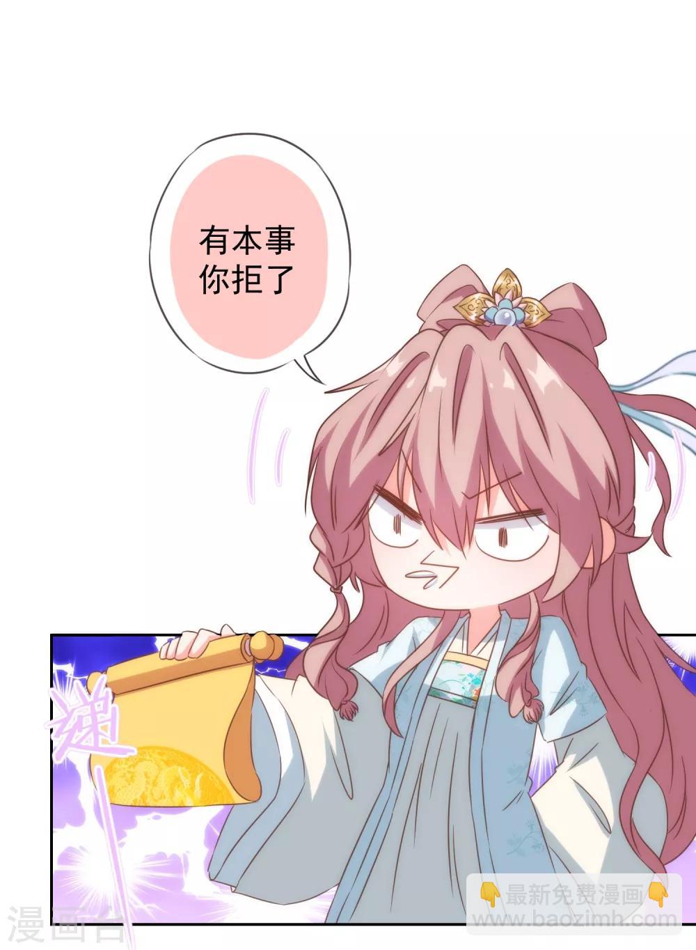 🍺哦，我的宠妃大人 第101话 兄妹？夫妻？ 第34页