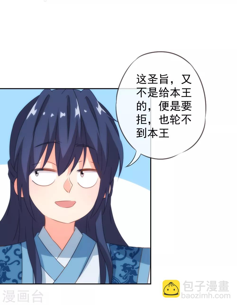 🍺哦，我的宠妃大人 第101话 兄妹？夫妻？ 第35页