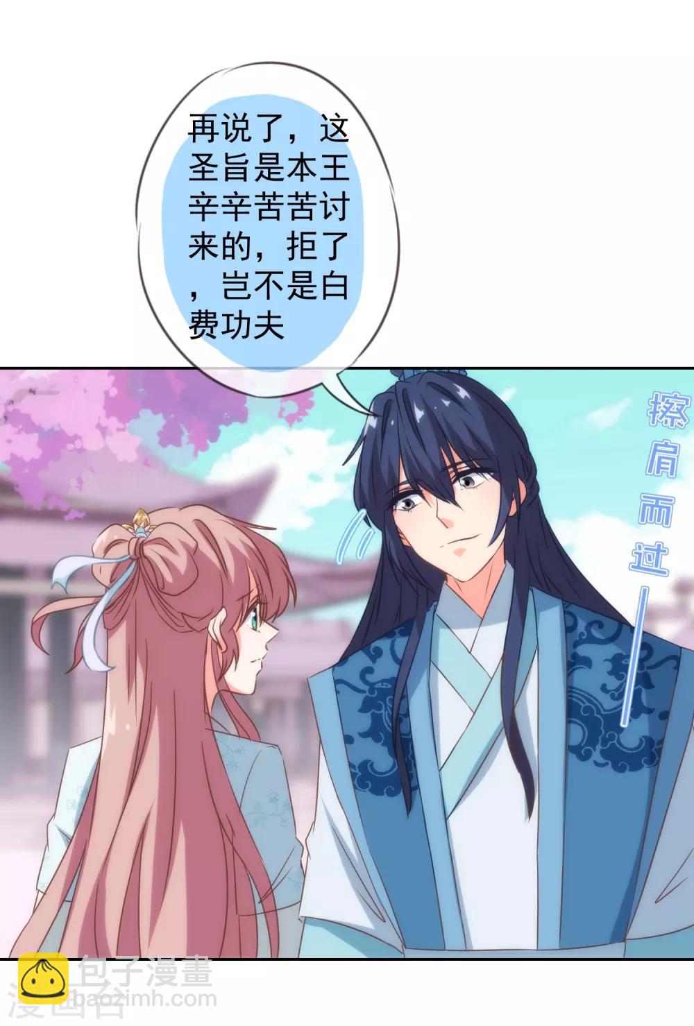 🍺哦，我的宠妃大人 第101话 兄妹？夫妻？ 第36页