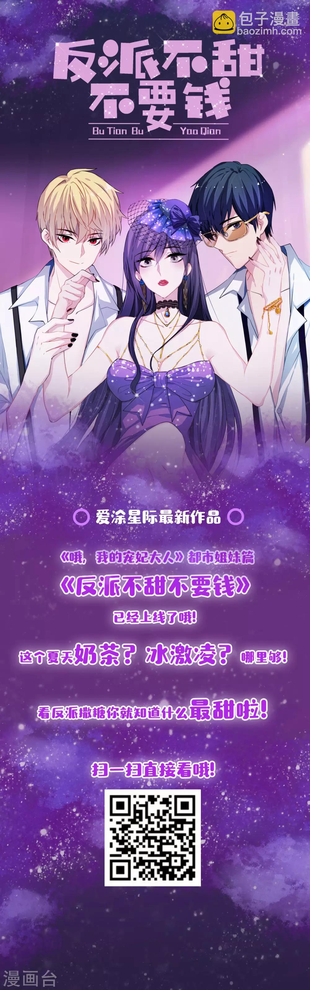 🍺哦，我的宠妃大人 第101话 兄妹？夫妻？ 第38页
