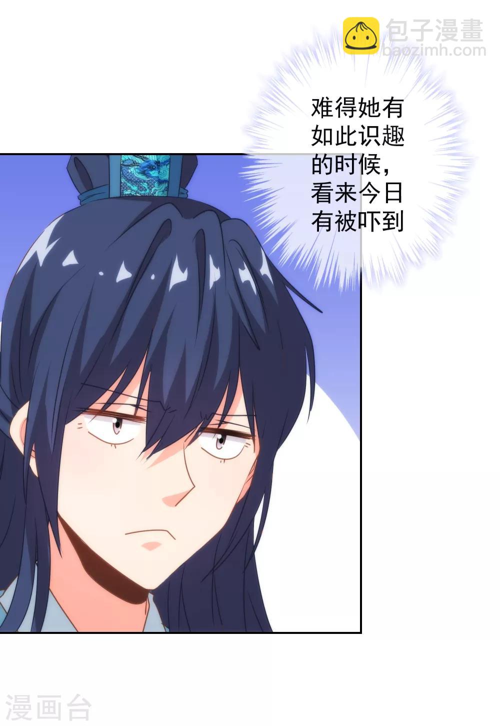 🍺哦，我的宠妃大人 第101话 兄妹？夫妻？ 第5页
