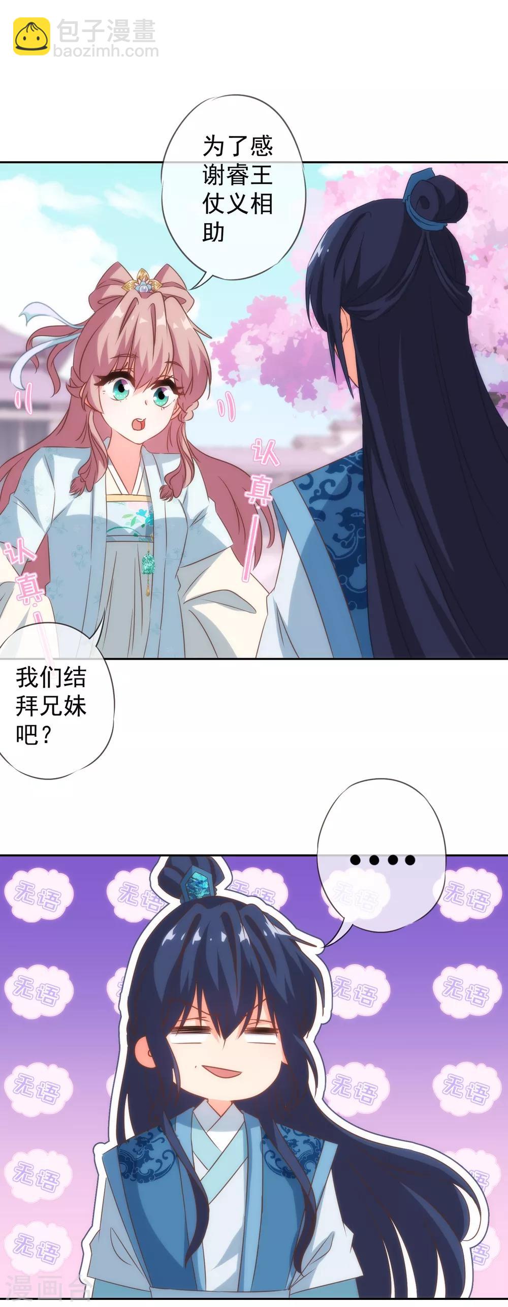 🍺哦，我的宠妃大人 第101话 兄妹？夫妻？ 第6页