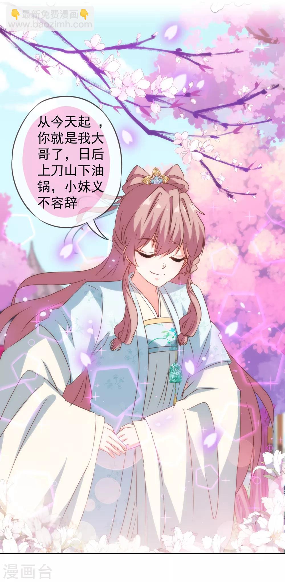 🍺哦，我的宠妃大人 第101话 兄妹？夫妻？ 第7页