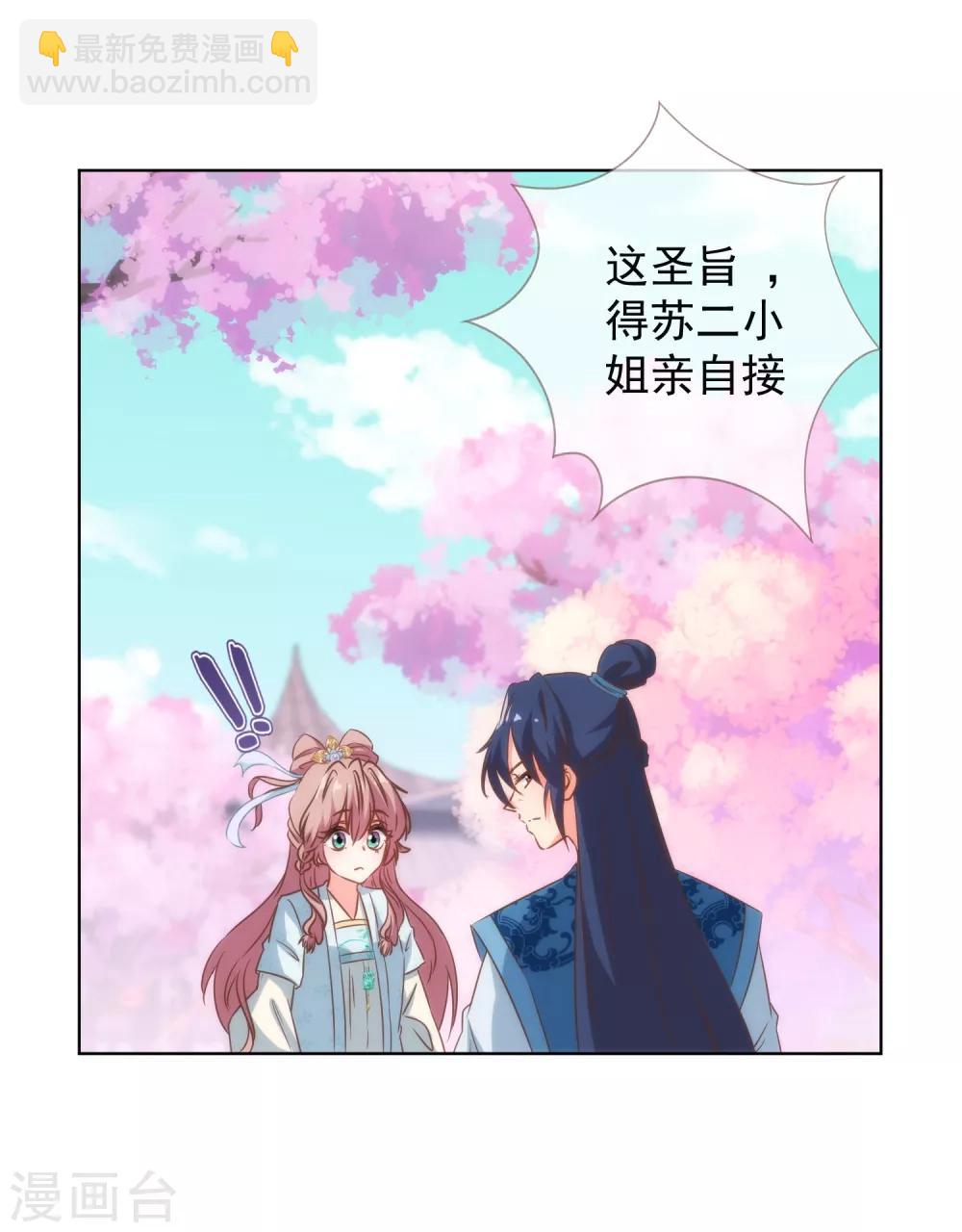 🍺哦，我的宠妃大人 第101话 兄妹？夫妻？ 第8页