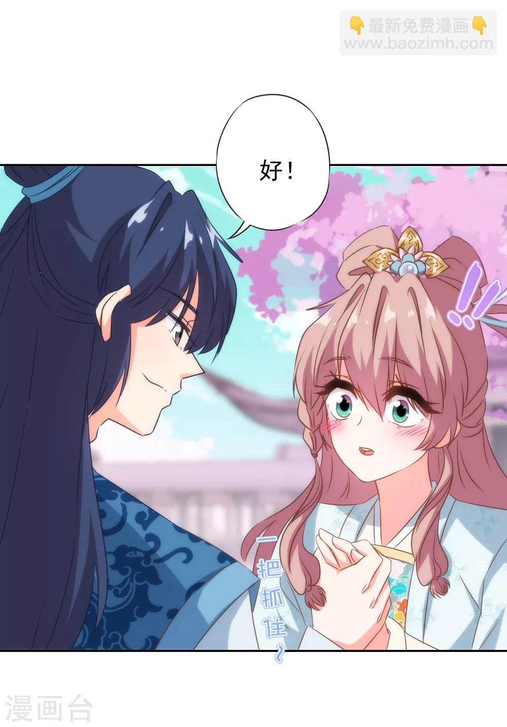 🍺哦，我的宠妃大人 第101话 兄妹？夫妻？ 第9页