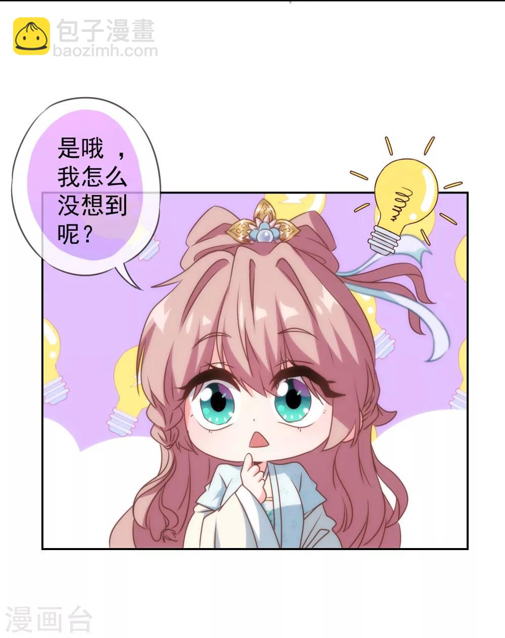 🍺哦，我的宠妃大人 第103话 麻将四缺一 第10页