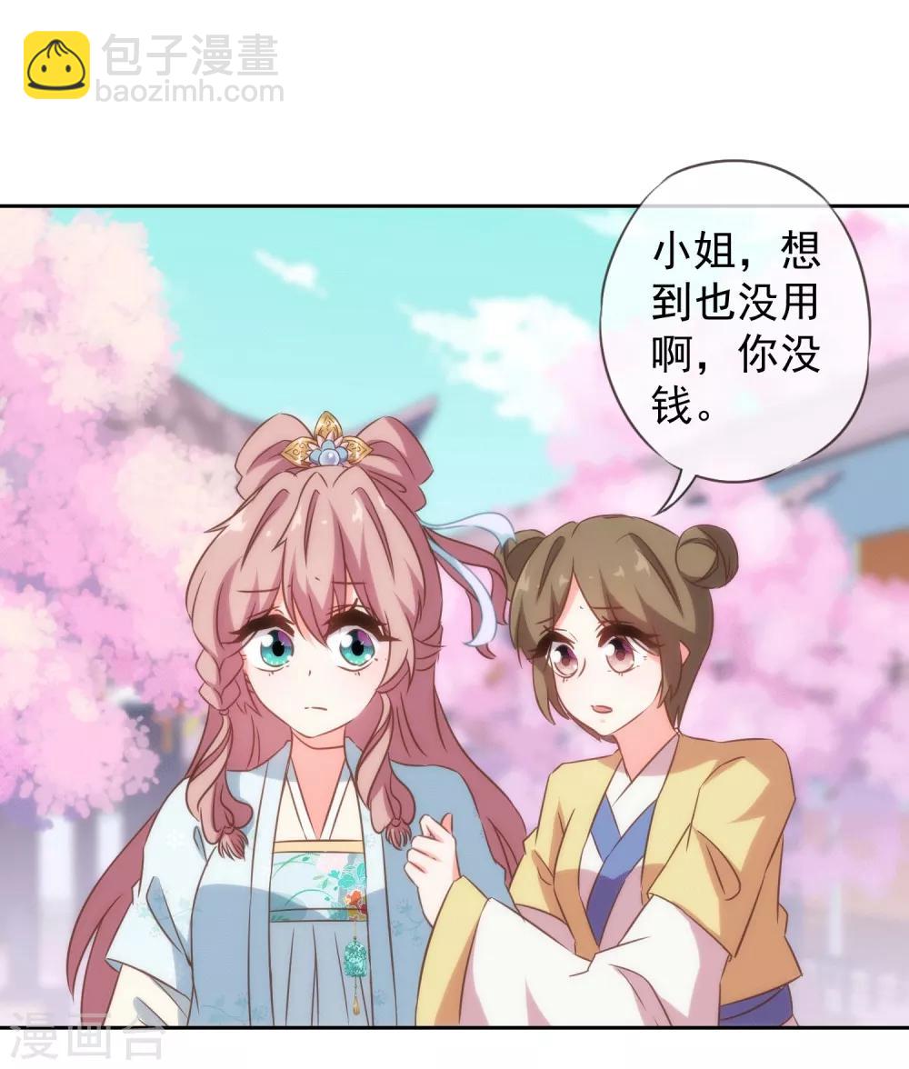 🍺哦，我的宠妃大人 第103话 麻将四缺一 第11页