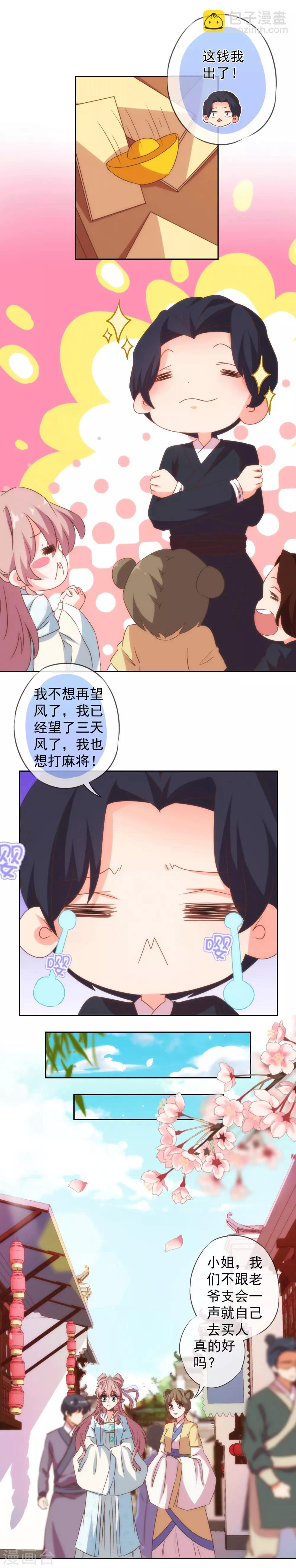 🍺哦，我的宠妃大人 第103话 麻将四缺一 第13页