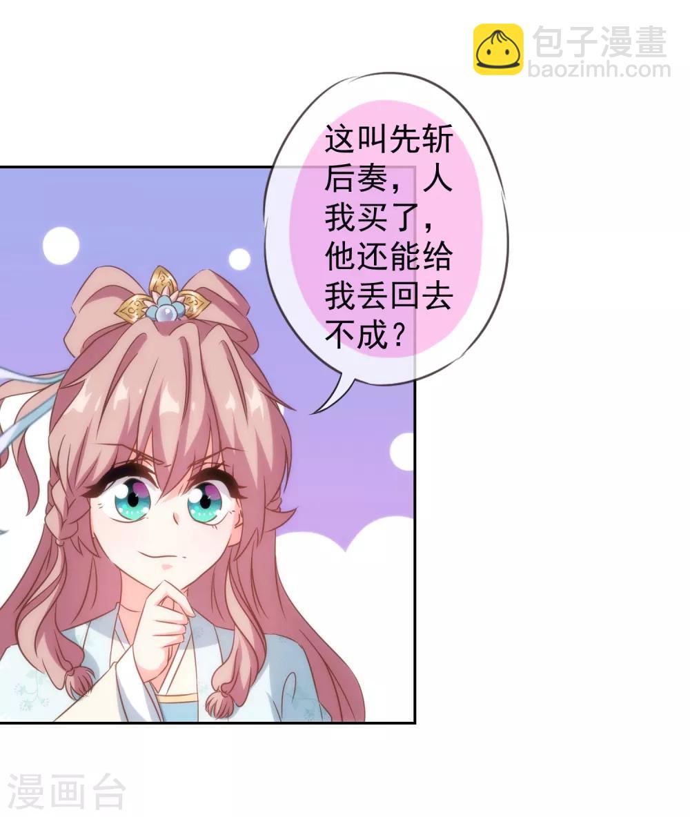 🍺哦，我的宠妃大人 第103话 麻将四缺一 第14页